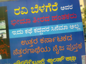 ಭೀಮಾ ತೀರದ ಹಂತಕರು ಪುಸ್ತಕ ಬಿಸಿಬಿಸಿ ಭಕ್ಕರಿ ಭೀಮಾ ತೀರದ ಹಂತಕರು ಪುಸ್ತಕ ಬಿಸಿಬಿಸಿ ಭಕ್ಕರಿ