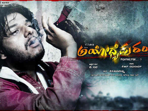 ಅಯೋಧ್ಯೆಪುರಂ ಶೀರ್ಷಿಕೆಗೆ ಮುಸ್ಲಿಂರ ವಿರೋಧ ಅಯೋಧ್ಯೆಪುರಂ ಶೀರ್ಷಿಕೆಗೆ ಮುಸ್ಲಿಂರ ವಿರೋಧ