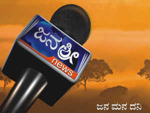 ಭಾರಿ ಗಾಳಿಸುದ್ದಿಗೆ ಸಿಲುಕಿದ ಜನಶ್ರೀ ಚಾನಲ್ ಭಾರಿ ಗಾಳಿಸುದ್ದಿಗೆ ಸಿಲುಕಿದ ಜನಶ್ರೀ ಚಾನಲ್