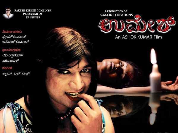 ಸೈಕೋ 'ಉಮೇಶ್' ಚಿತ್ರಮಂದಿರಗಳಲ್ಲಿ ಪ್ರತ್ಯಕ್ಷ ಸೈಕೋ 'ಉಮೇಶ್' ಚಿತ್ರಮಂದಿರಗಳಲ್ಲಿ ಪ್ರತ್ಯಕ್ಷ