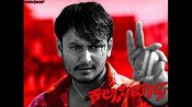 'ಕಲಾಸಿಪಾಳ್ಯ'ಕ್ಕೆ 16 ವರ್ಷ: ಸೋಶಿಯಲ್ ಮೀಡಿಯಾದಲ್ಲಿ ಡಿ-ಬಾಸ್ ಭಕ್ತರ ಸಂಭ್ರಮ