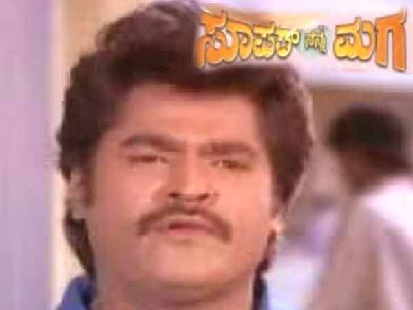ಸೂಪರ್ ನನ್ ಮಗ