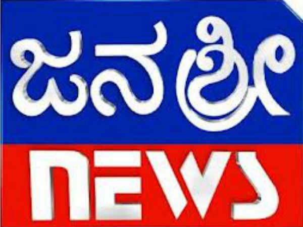 ಜನಶ್ರೀ ಟಿವಿ