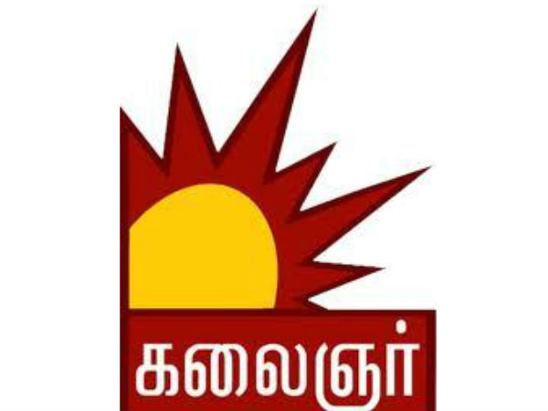 ಕಲೈಂಗರ್ ಟಿವಿ