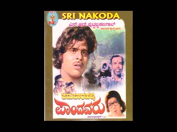 ಪಡುವಾರಹಳ್ಳಿ ಪಾಂಡವರು