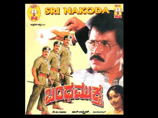 ಬಂಧಮುಕ್ತ