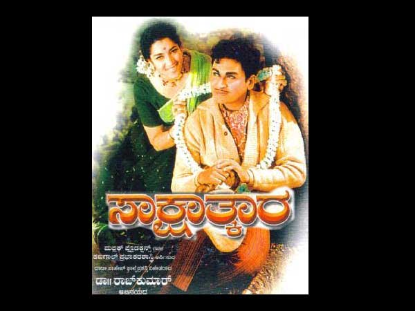 ಸಾಕ್ಷಾತ್ಕಾರ
