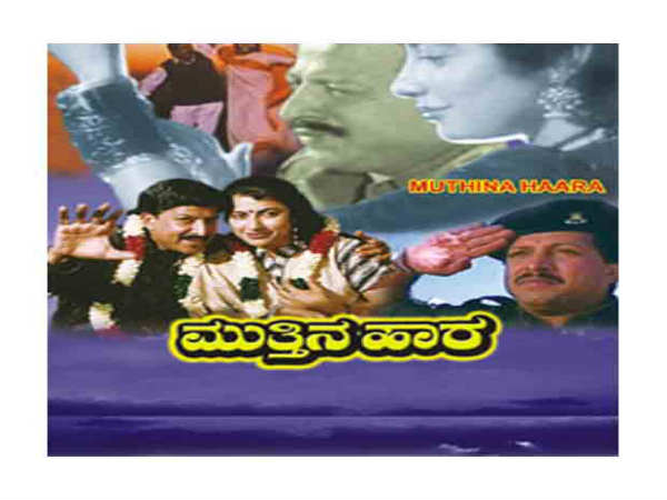 ಚಿತ್ರ: ಮುತ್ತಿನಹಾರ