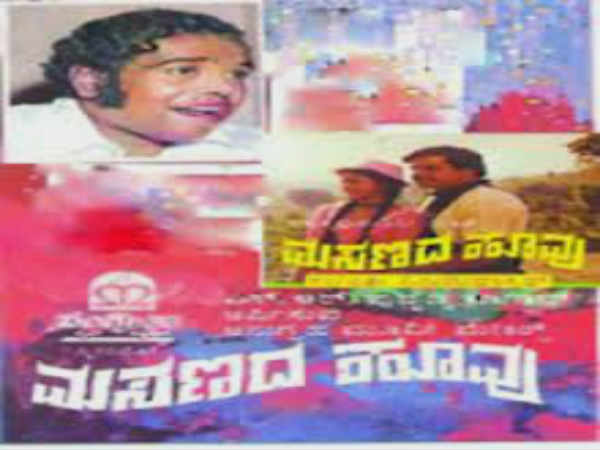 ಚಿತ್ರ: ಮಸಣದ ಹೂವು