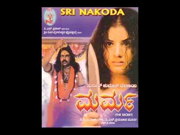 ಮರ್ಮ