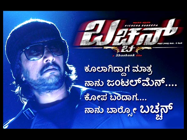 ಬಚ್ಚನ್ ಭರ್ಜರಿ ಕಲೆಕ್ಷನ್