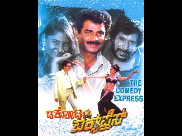 ಡಕೋಟ ಎಕ್ಸ್ ಪ್ರೆಸ್