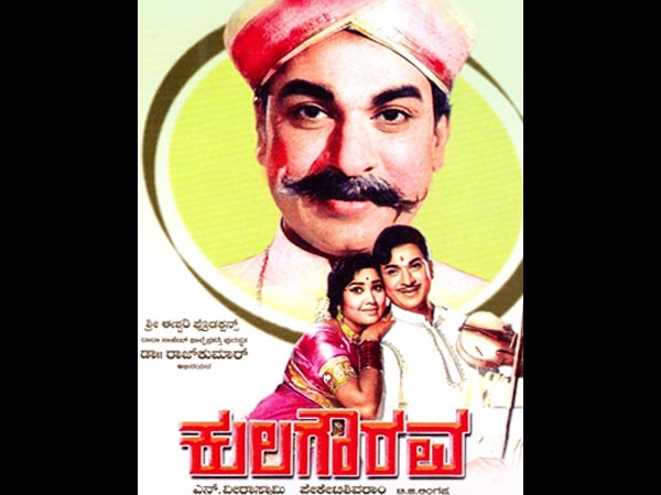 ಕುಲಗೌರವ