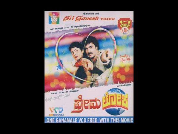 ಪ್ರೇಮಲೋಕ