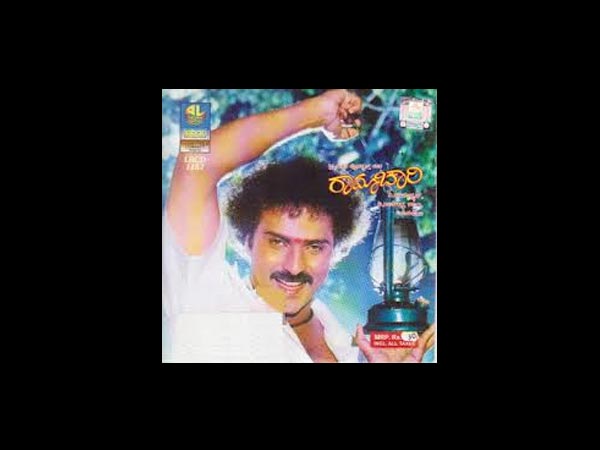 ರಾಮಾಚಾರಿ