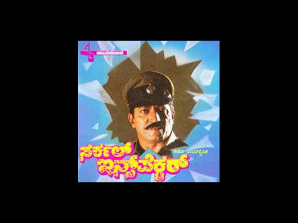 ಸರ್ಕಲ್ ಇನ್ ಸ್ಪೆಕ್ಟರ್