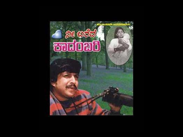ನೀ ಬರೆದ ಕಾದಂಬರಿ