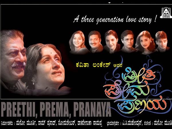 ಪ್ರೀತಿ ಪ್ರೇಮ ಪ್ರಣಯ