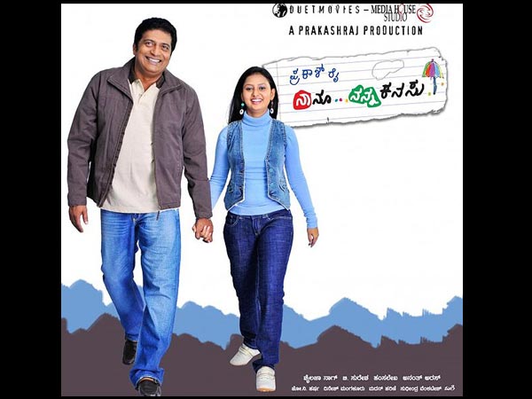 ನಾನು ನನ್ನ ಕನಸು