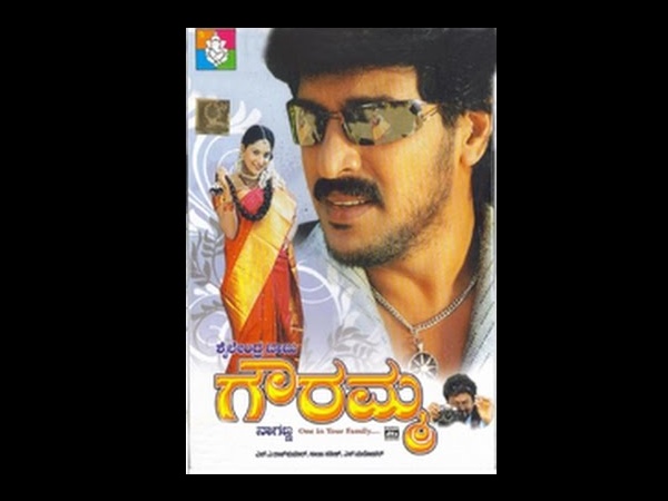 ಗೌರಮ್ಮ