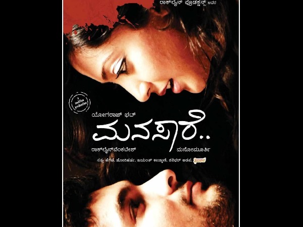 ಮನಸಾರೆ