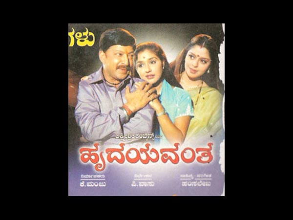 ಹೃದಯವಂತ