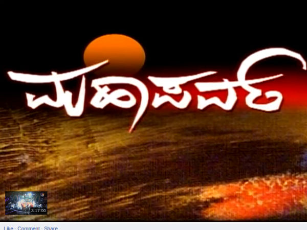 ಸಂಧೀಲ್ ಸಮಾರಾಧನೆ ಪುಟ ಕೃಪೆ