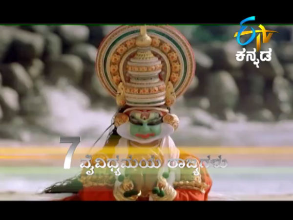 ಆಗಸ್ಟ್ 12ರಂದು ಈಟಿವಿ ಕನ್ನಡಕ್ಕೆ ಟ್ಯೂನ್ ಆಗಿ