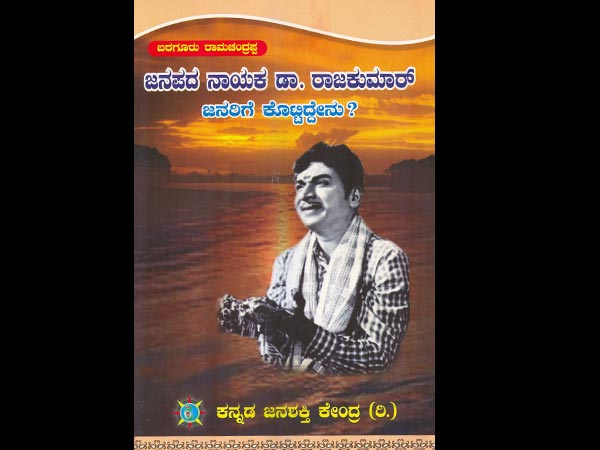 ರಾಜ್ ಕೊಡುಗೆ ಬಗ್ಗೆ ಅನುಮಾನ ಅನಗತ್ಯ