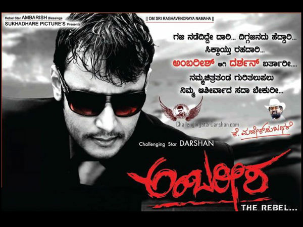 'ಅಂಬರೀಷ' ಚಿತ್ರ ಸೆಟ್ಟೇರಿದೆ