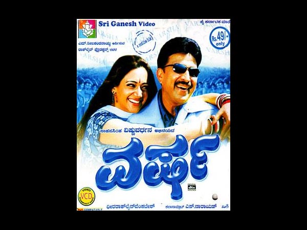 ವರ್ಷ