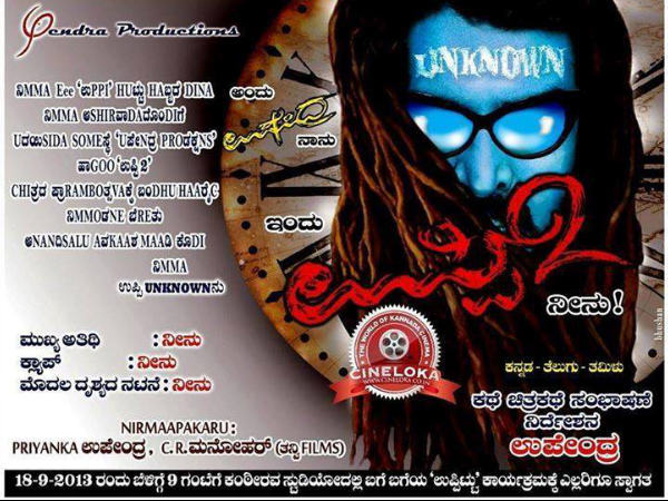 ಉಪ್ಪಿ 2 ಪೋಸ್ಟರ್