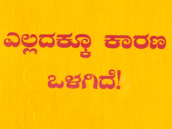 ಉಪ್ಪಿ 2