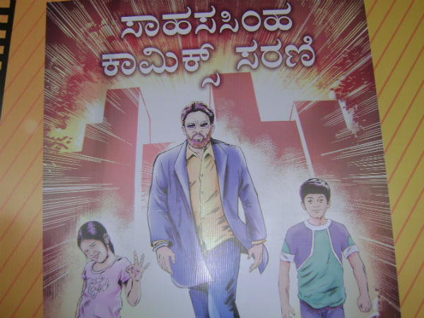 ಸಾಹಸಸಿಂಹ ಕಾಮಿಕ್ಸ್ ಸರಣಿ ಅನಾವರಣ