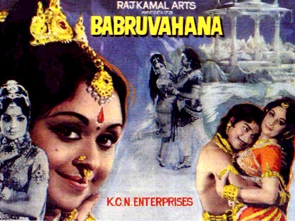 ಬಭ್ರುವಾಹನ