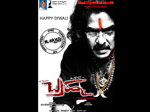 ಉಪೇಂದ್ರ ಅವರ ಡಿಫರೆಂಟ್ ಗೆಟಪ್