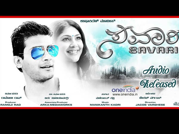ಸವಾರಿ