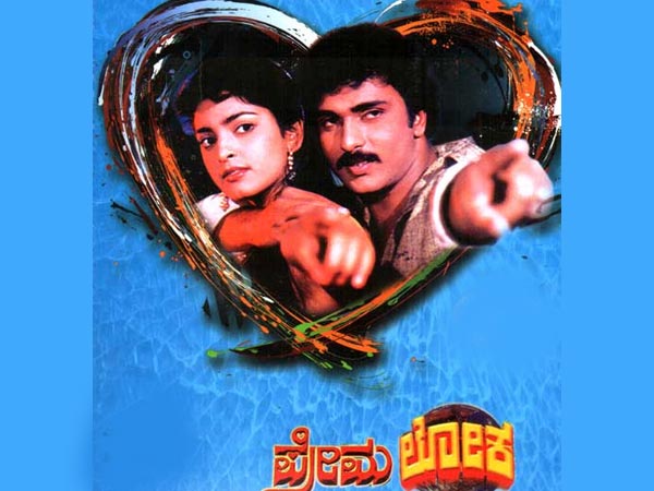 ಪ್ರೇಮಲೋಕ