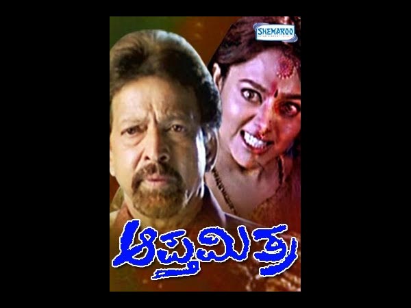 ಆಪ್ತಮಿತ್ರ