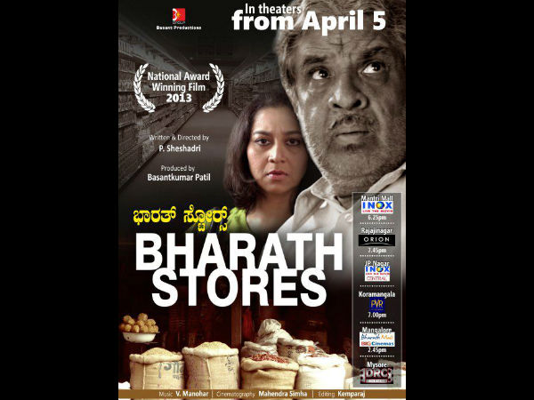 ಭಾರತ್ ಸ್ಟೋರ್ಸ್