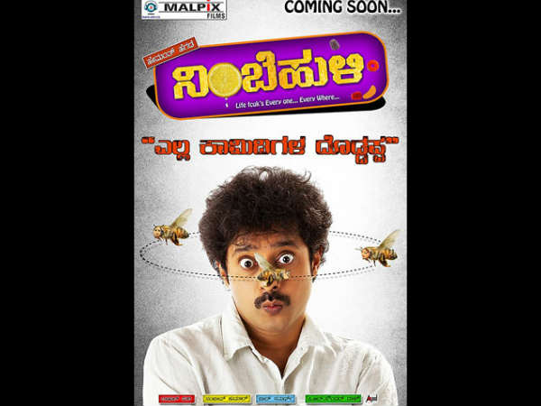 ಏನಿದೆ ಅಂತದ್ದು ನಿಂಬೆಹುಳಿ ಚಿತ್ರದಲ್ಲಿ ?