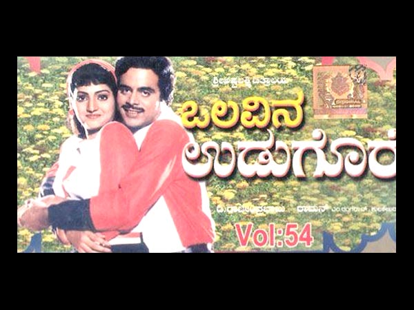 ಒಲವಿನ ಉಡುಗೊರೆ