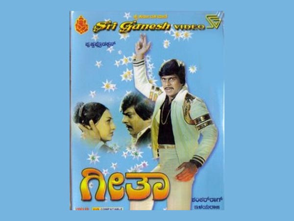 ಗೀತಾ