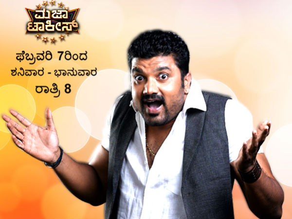 ಮಜಾ ಟಾಕೀಸ್