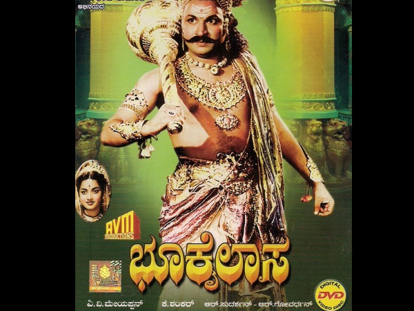 ಭೂಕೈಲಾಸ