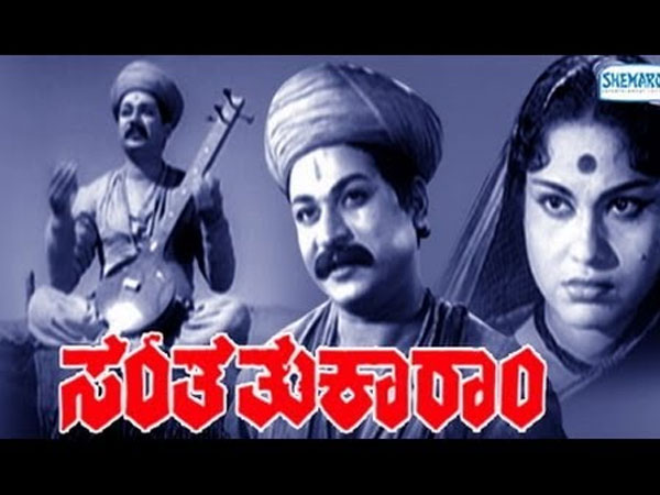 ಸಂತ ತುಕರಾಂ