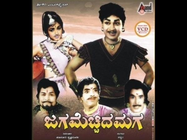 ಜಗಮೆಚ್ಚಿದ ಮಗ