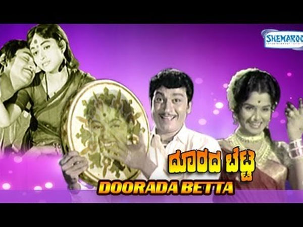 ದೂರದಬೆಟ್ಟ