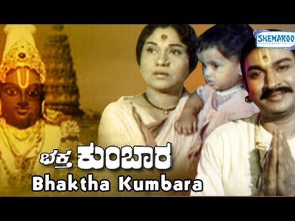 ಭಕ್ತಕುಂಬಾರ