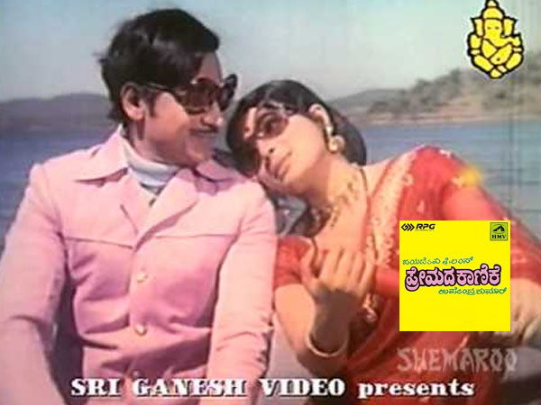 ಪ್ರೇಮದ ಕಾಣಿಕೆ